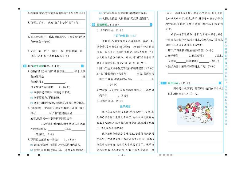 部编版二年级语文下册期末测试卷（彩色）+答案第2页