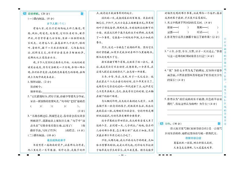 部编版四年级语文下册期末测试卷（彩色）+答案第2页