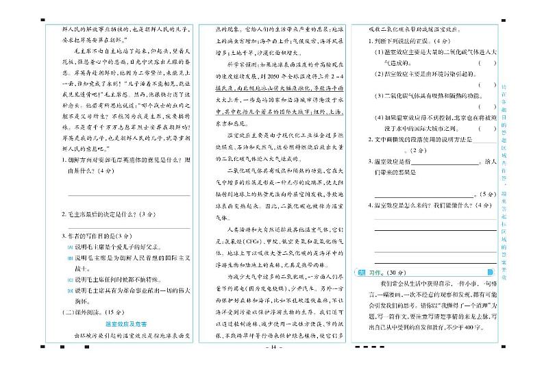 部编版五年级语文下册期末测试卷（彩色）+答案第2页