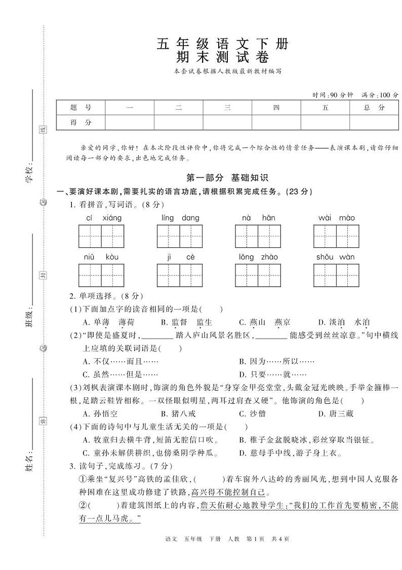 人教版五年级语文下册期末测试卷+答案01