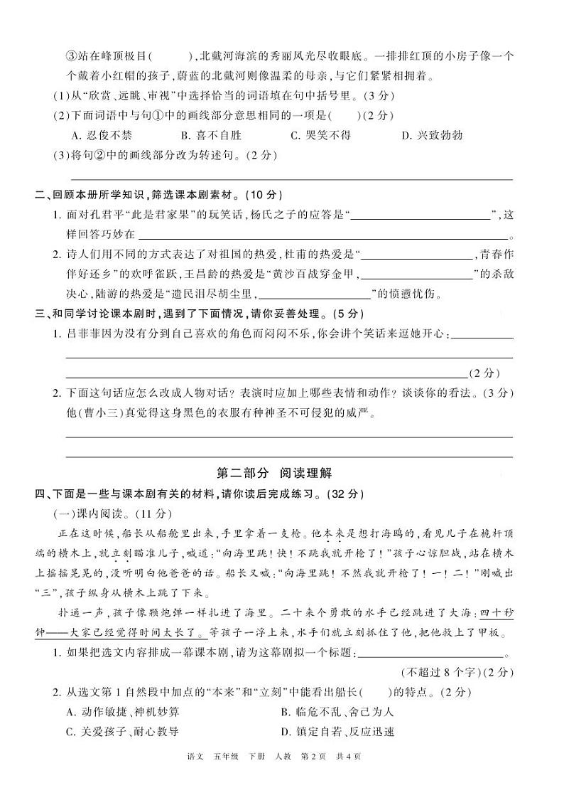 人教版五年级语文下册期末测试卷+答案02