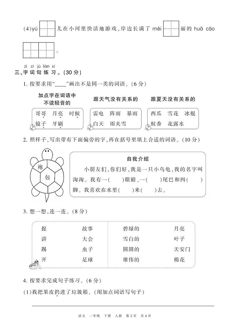 人教版一年级语文下册期末测试卷+答案第2页