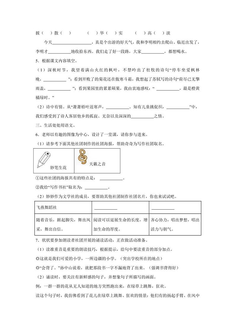 山东省菏泽市牡丹区2024～2025学年三年级上学期第一次月考语文试卷（含答案）第2页
