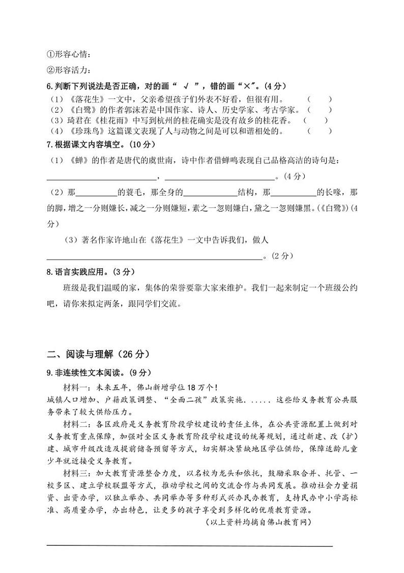 广东省广州市（统编版）2024学年度第一学期9月五年级语文月考卷（含答案和作文纸）第2页