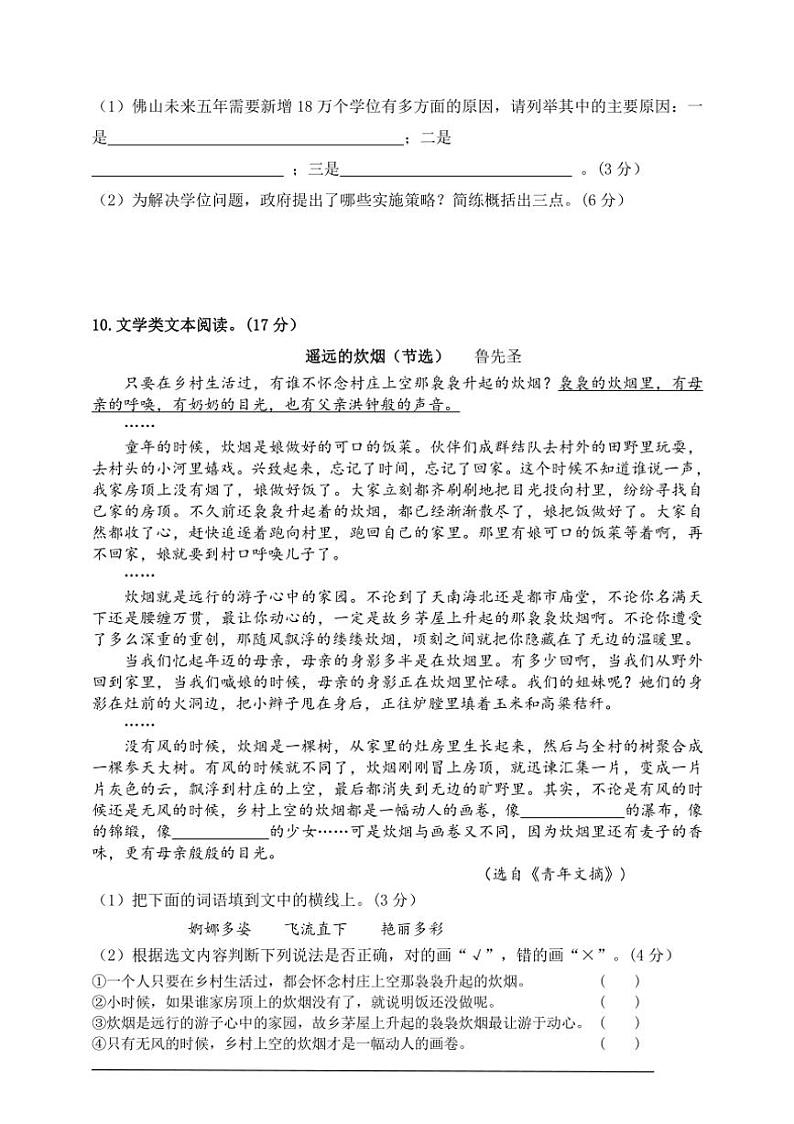 广东省广州市（统编版）2024学年度第一学期9月五年级语文月考卷（含答案和作文纸）第3页