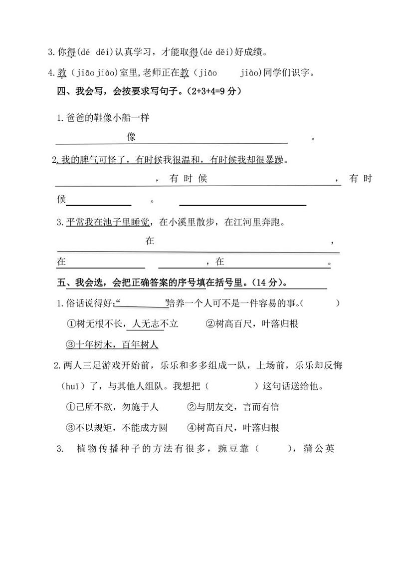 江苏省连云港市东海县2024～2025学年二年级上学期月考语文试题（有答案）第2页
