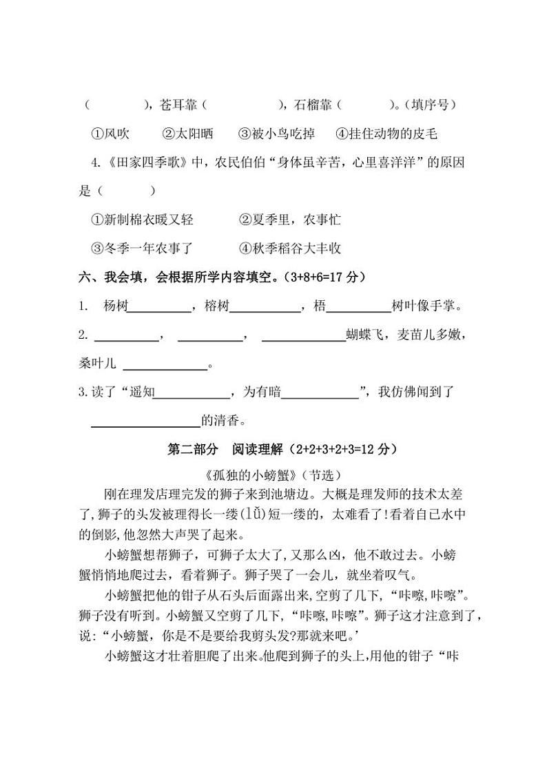 江苏省连云港市东海县2024～2025学年二年级上学期月考语文试题（有答案）第3页