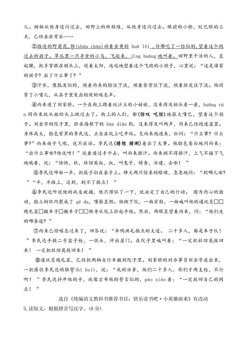 河北省保定市定州市2024～2025学年六年级上学期期中质量监测语文试题（有答案）第2页