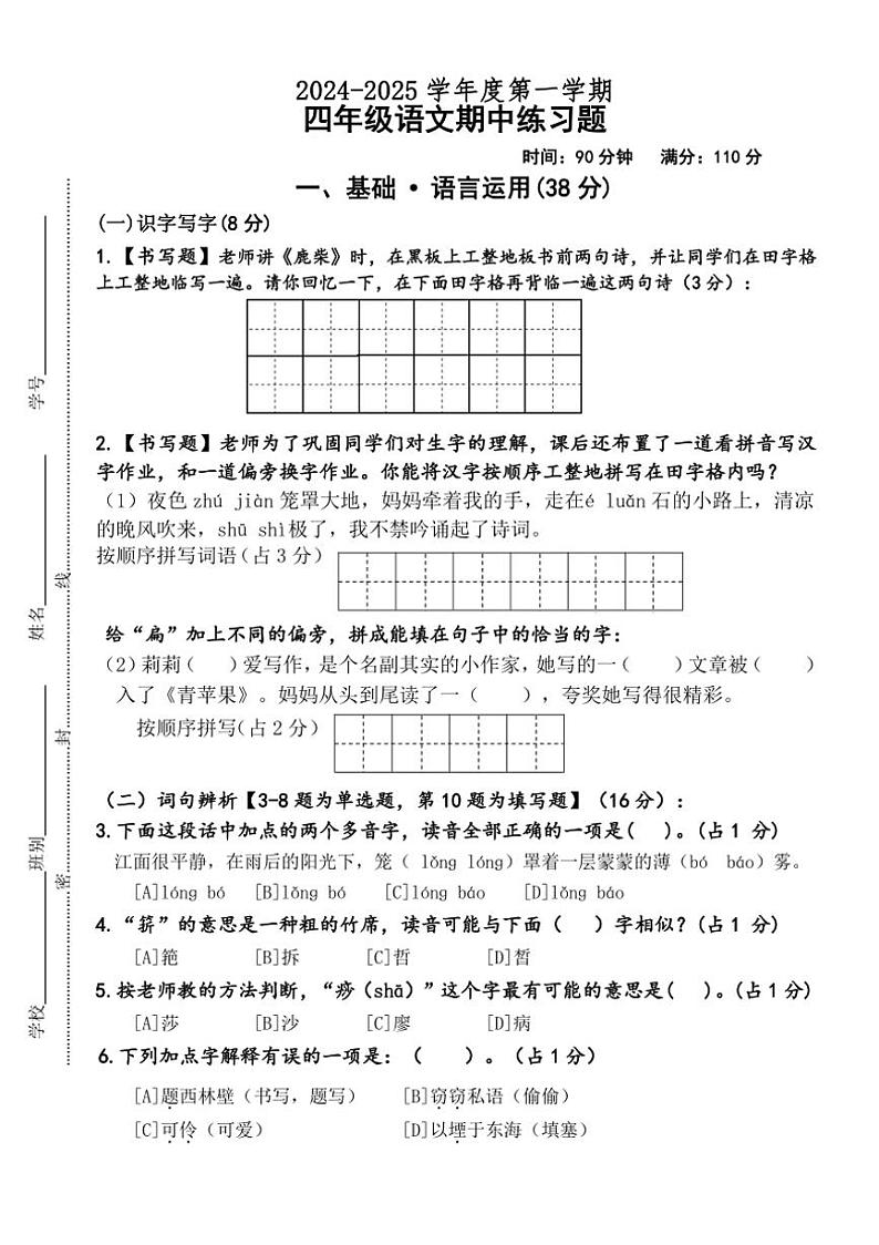 广东省茂名市信宜市2024～2025学年四年级上学期11月期中语文试题（含答案）01