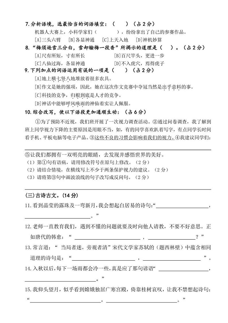 广东省茂名市信宜市2024～2025学年四年级上学期11月期中语文试题（含答案）02