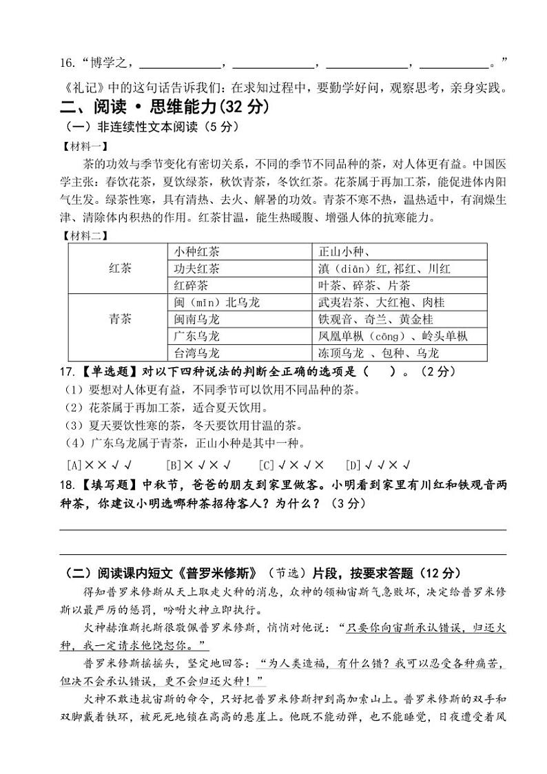 广东省茂名市信宜市2024～2025学年四年级上学期11月期中语文试题（含答案）03
