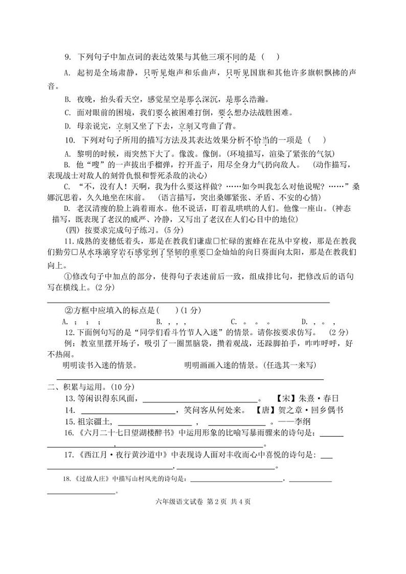 广东省清远市英德市2024～2025学年六年级上学期11月期中语文试题（有答案）第2页