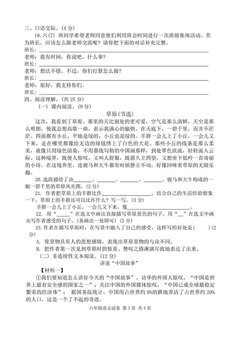 广东省清远市英德市2024～2025学年六年级上学期11月期中语文试题（有答案）第3页