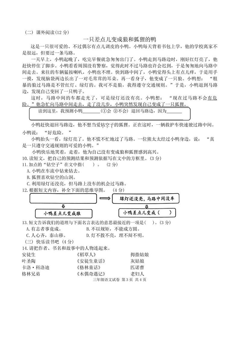 广东省清远市英德市2024～2025学年三年级上学期11月期中语文试题（含解析）第3页
