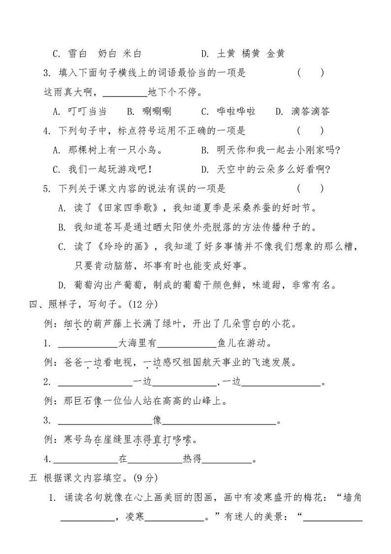 统编版二年级语文上册期末综合测试卷(C)（含答案）第2页