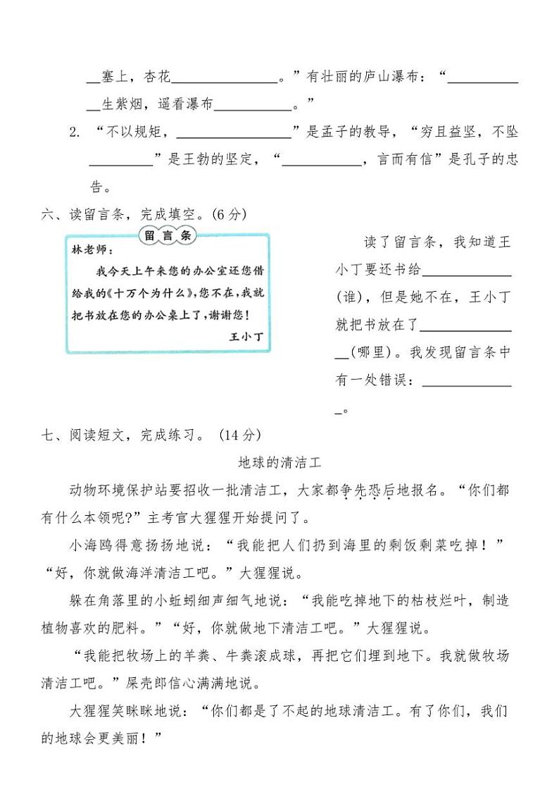 统编版二年级语文上册期末综合测试卷(C)（含答案）第3页