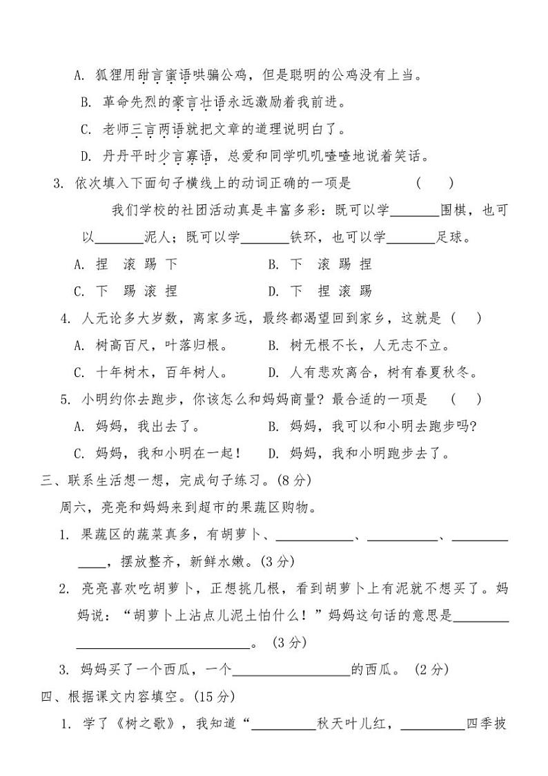 统编版二年级语文上册期末综合测试卷(D)（含答案）第2页