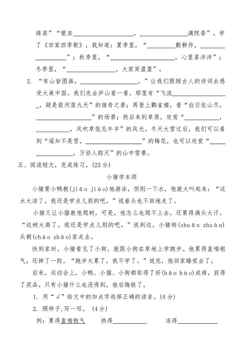 统编版二年级语文上册期末综合测试卷(D)（含答案）第3页