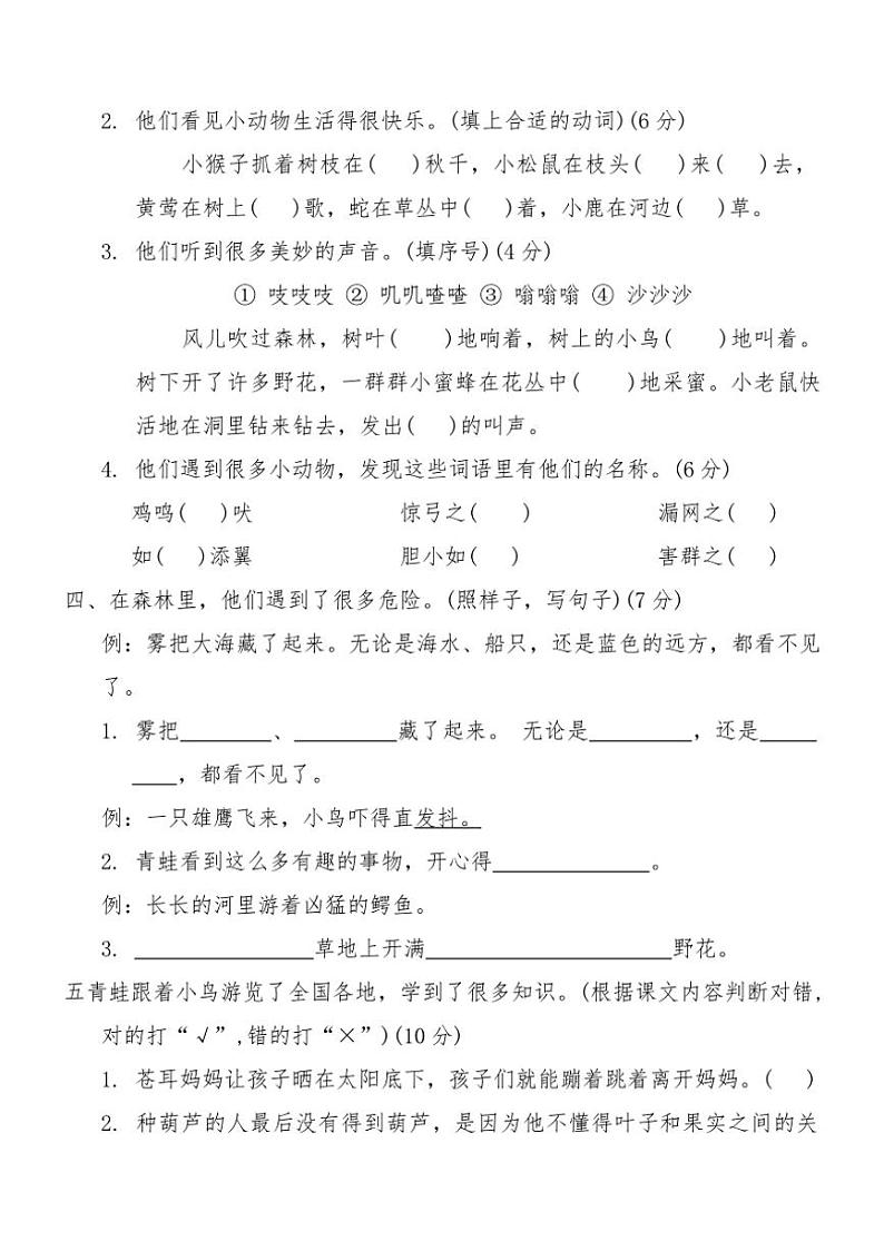 统编版二年级语文上册期末综合测试卷(E)（含答案）第2页