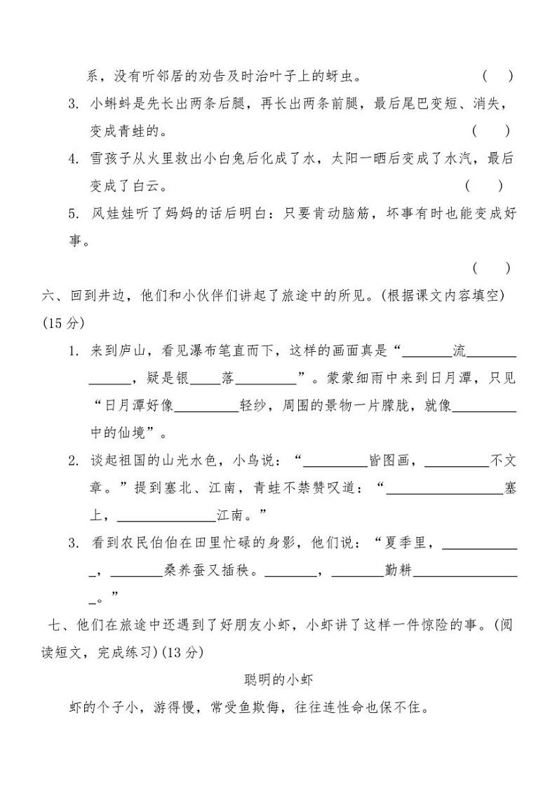 统编版二年级语文上册期末综合测试卷(E)（含答案）第3页