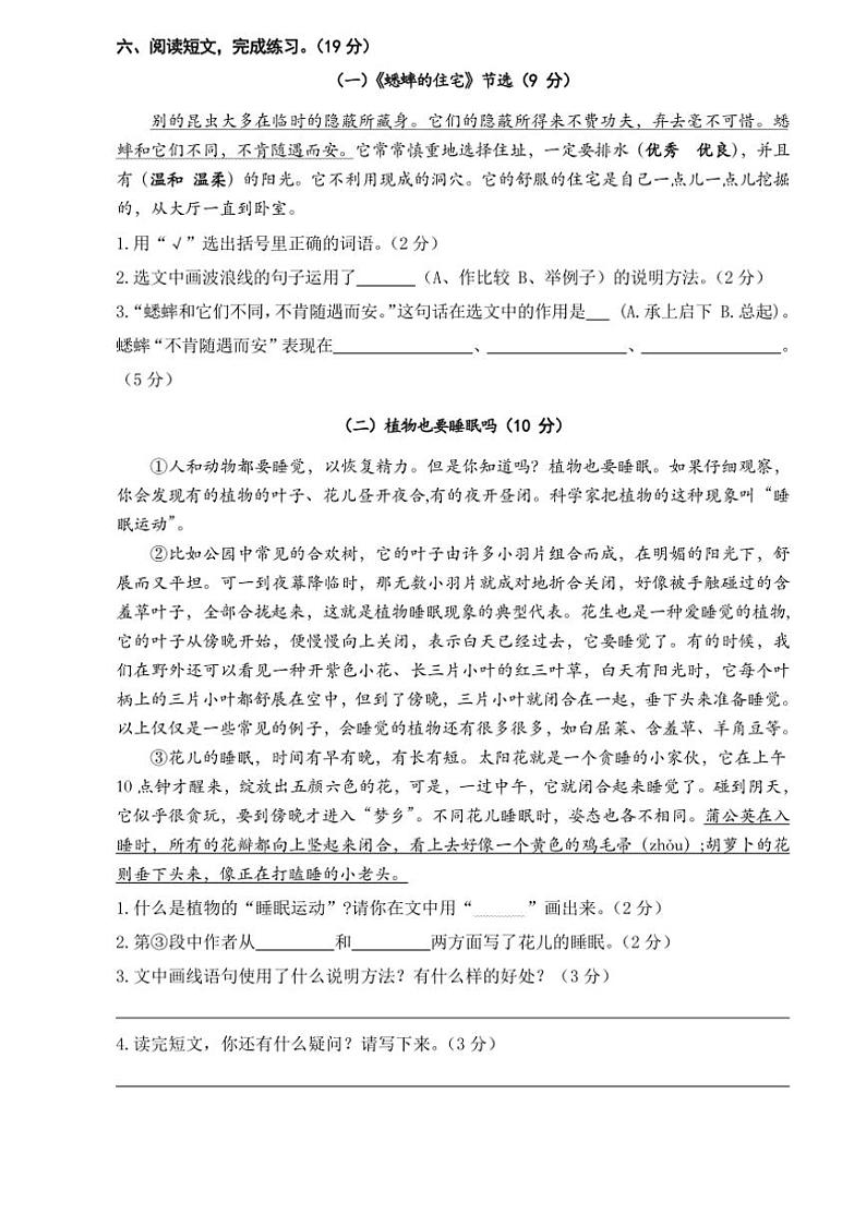江苏省盐城市盐都区第二共同体2024～2025学年四年级上学期11月期中语文试题（word版+PDF版 含答案）第3页