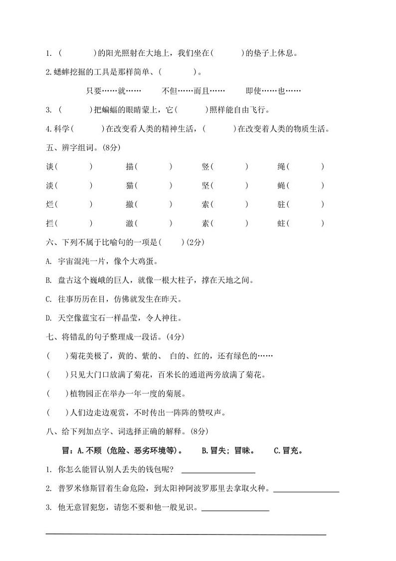 部编版四年级上册语文期中押题冲刺卷 (一)(含答案)第2页