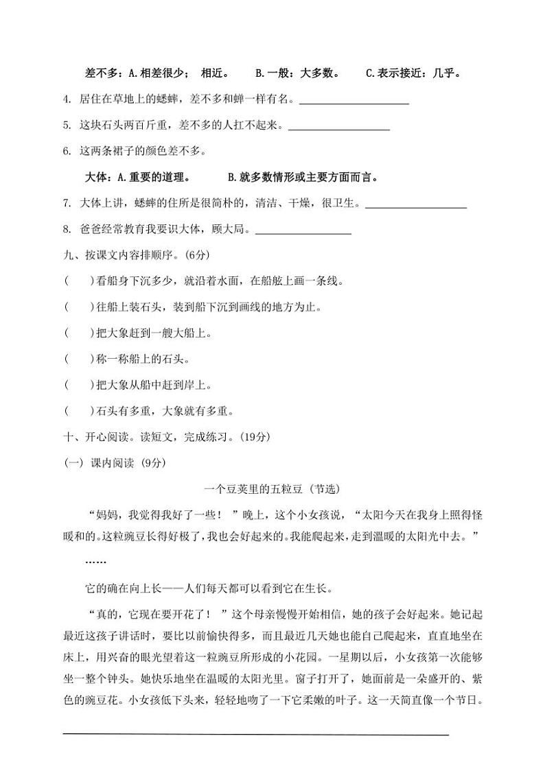 部编版四年级上册语文期中押题冲刺卷 (一)(含答案)第3页