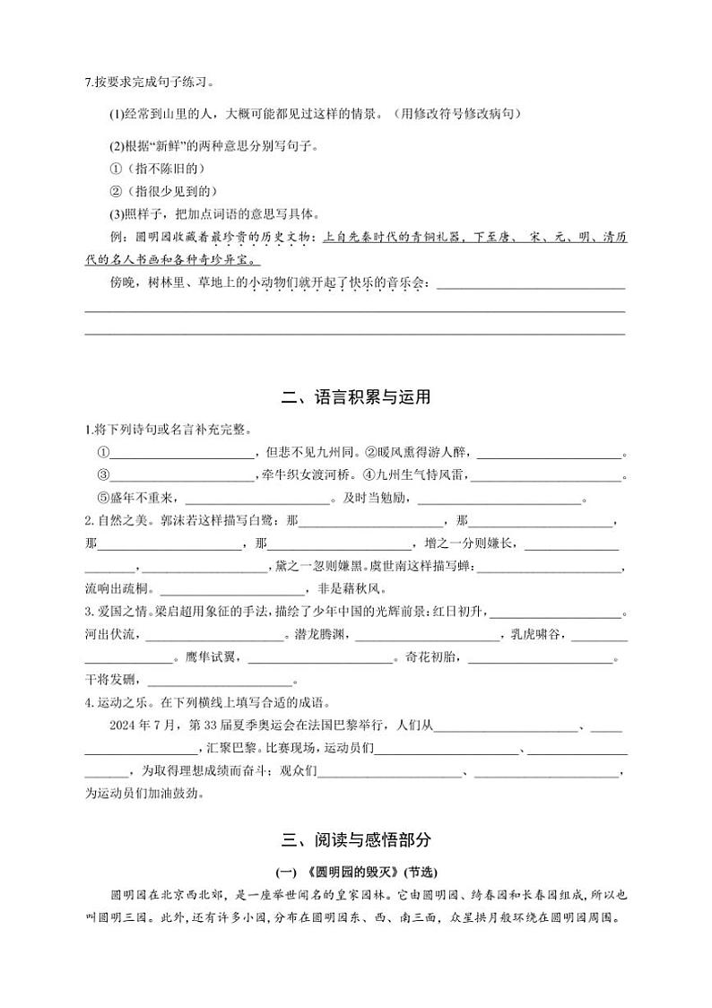 江苏省常州市溧阳市2024～2025学年五年级上学期11月期中语文试题（有答案）第2页