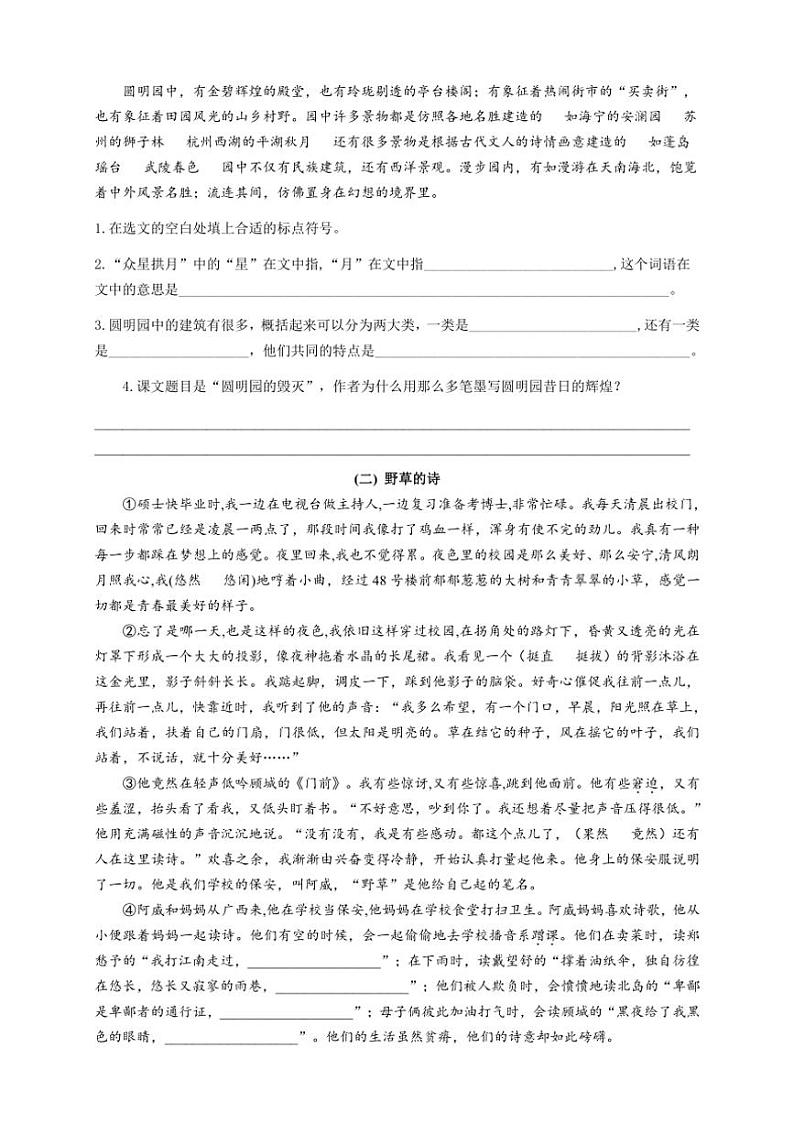 江苏省常州市溧阳市2024～2025学年五年级上学期11月期中语文试题（有答案）第3页