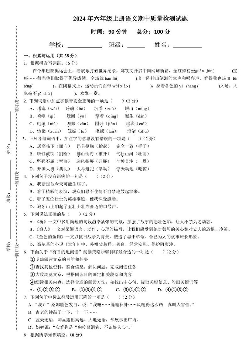 湖南省邵阳市武冈市2024～2025学年六年级上学期期中考试语文试题（有答案）第1页