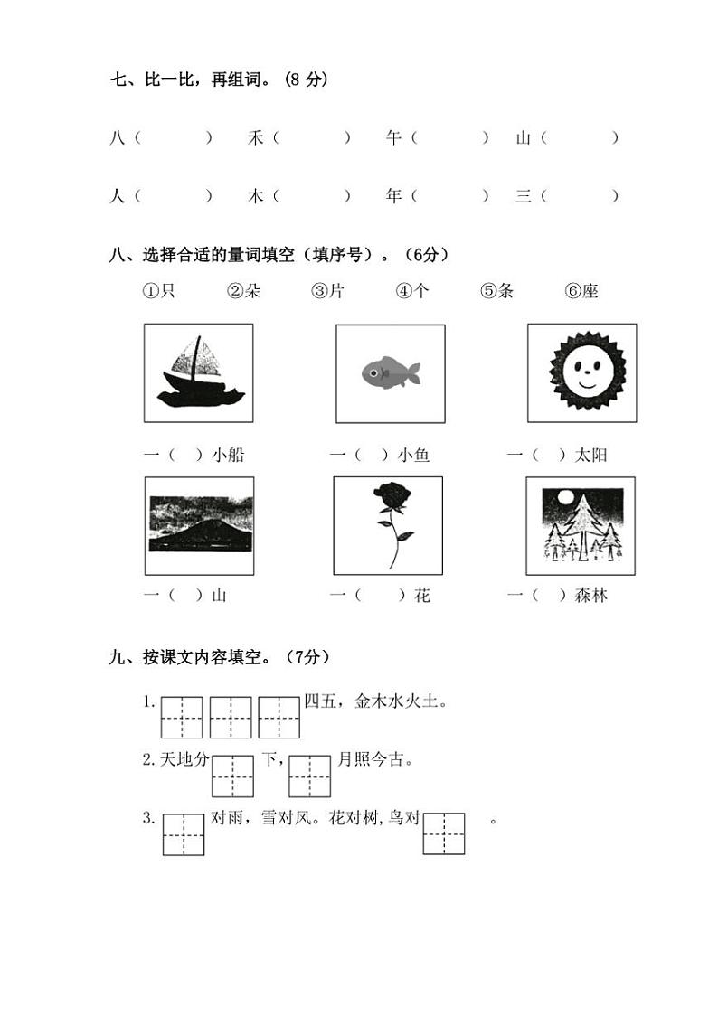 湖南省邵阳市武冈市2024～2025学年一年级上学期期中语文综合测试(含答案)第3页