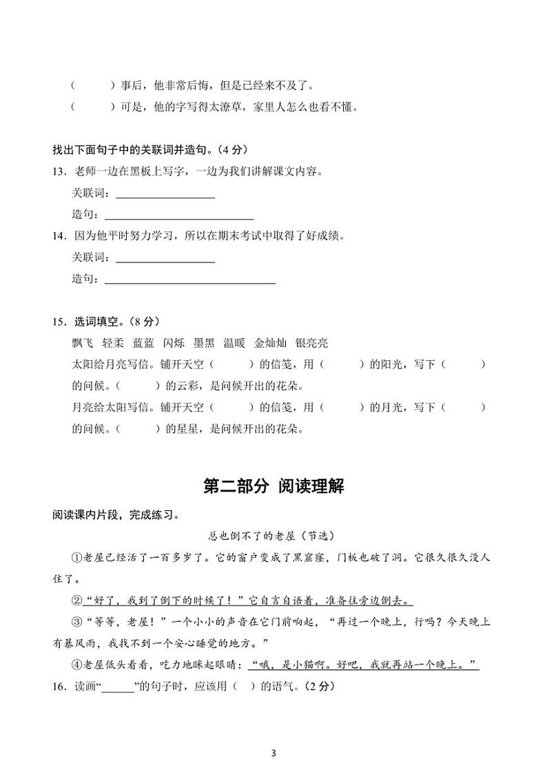 统编版2024～2025学年语文三年级上册第四单元素养测试合集（共三套，含答案）第3页