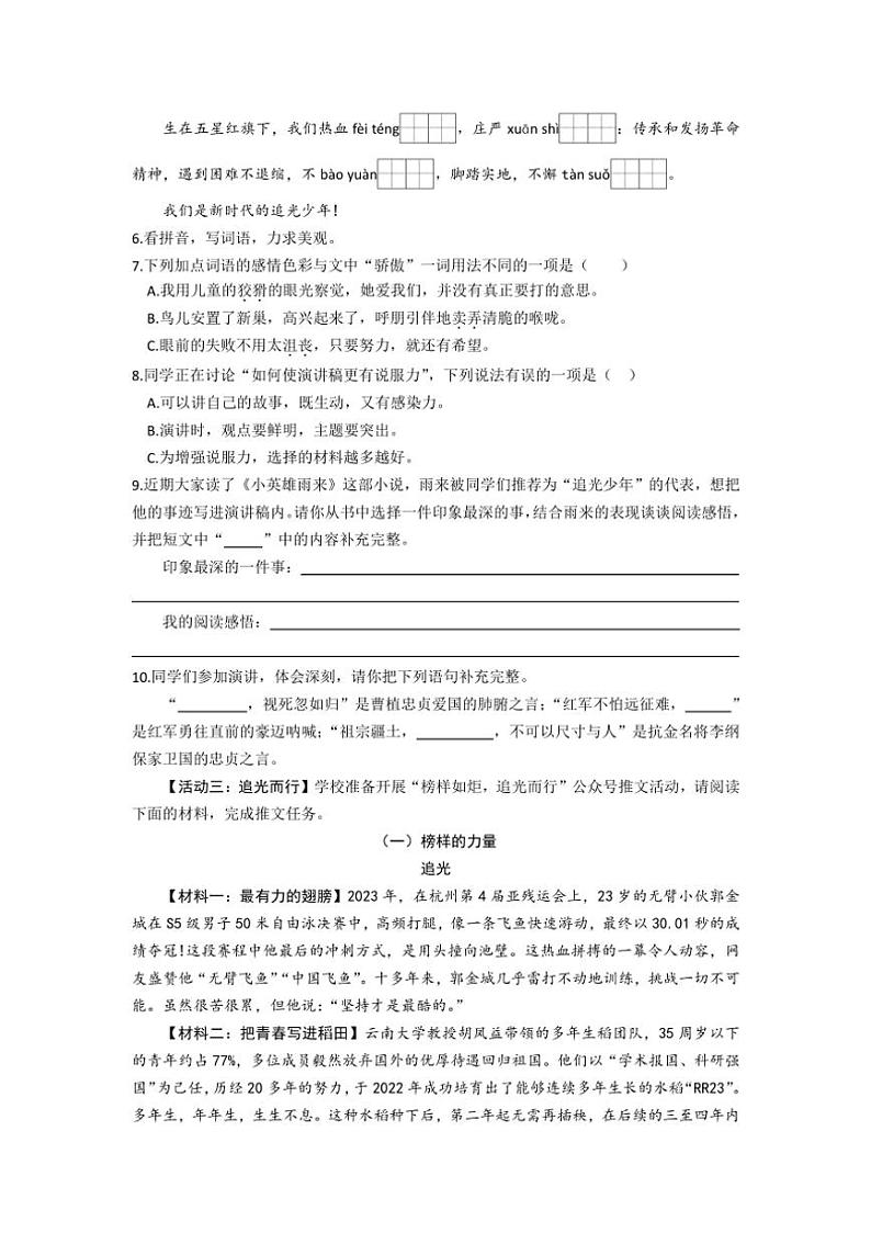 山东省青岛市黄岛区2024～2025学年六年级上学期期中语文试题（含答案）第2页