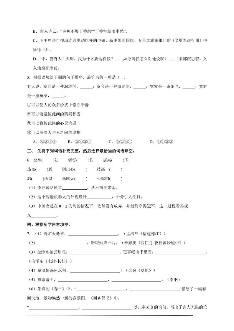 期中综合试题（1～4单元） 2024～～2025学年小学语文统编版六年级上册第2页