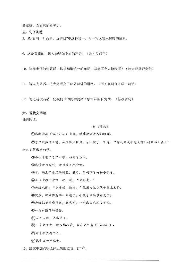 期中综合试题（1～4单元） 2024～～2025学年小学语文统编版六年级上册第3页