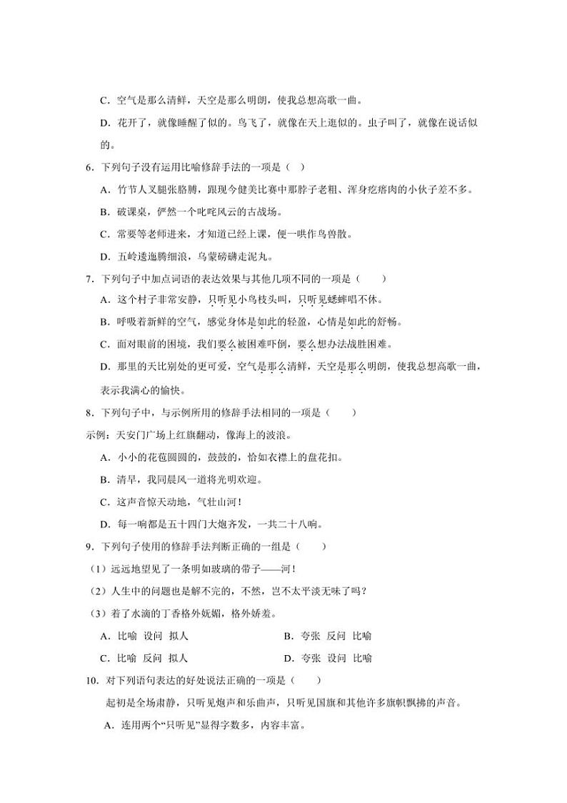 统编版2024～2025学年六年级上册语文期末训练专题：修辞手法与运用（含答案）第2页