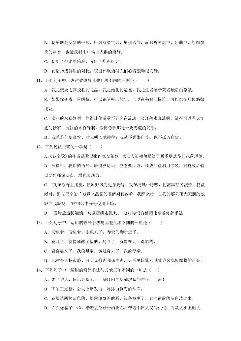 统编版2024～2025学年六年级上册语文期末训练专题：修辞手法与运用（含答案）第3页