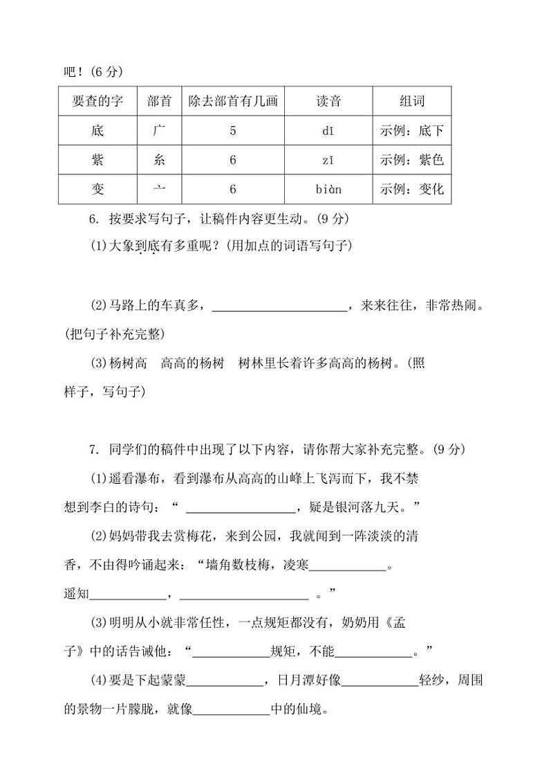 统编版语文二年级上册期中考前冲刺卷(含答案)第3页