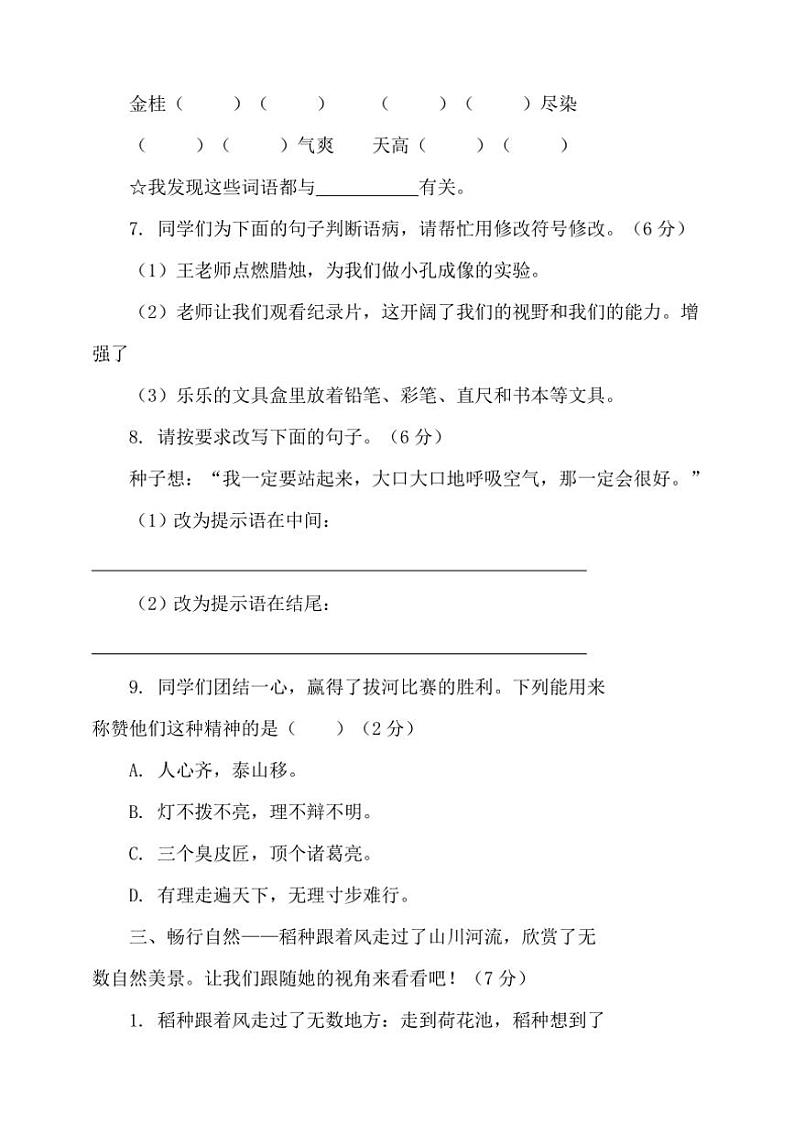 统编版语文三年级上册期中考前冲刺卷（含答案）第3页