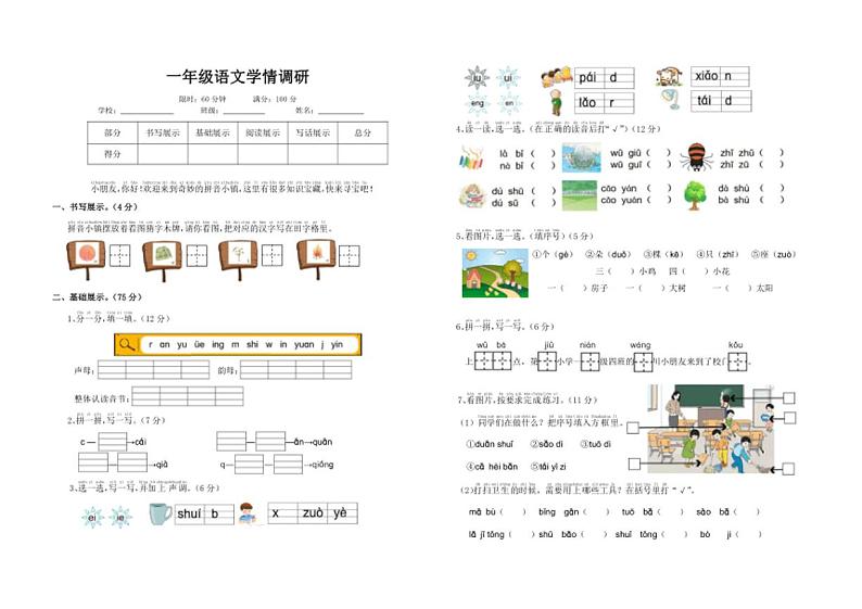 湖北省恩施土家族苗族自治州宣恩县2024～2025学年一年级上学期期中语文学情调研试卷(含答案)01