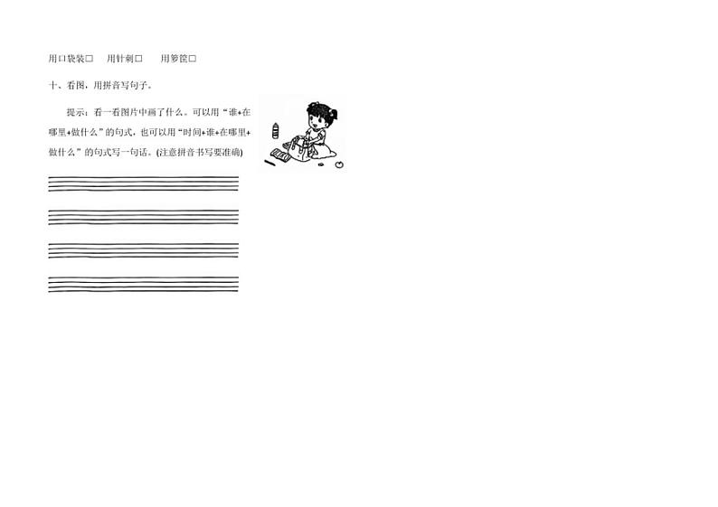 山东省德州市宁津县相衙镇多校联考2024～2025学年一年级第一学期期中语文质量检测(含答案)03