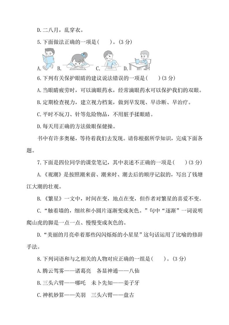 统编版语文四年级上册期中考前冲刺卷（含答案）第2页