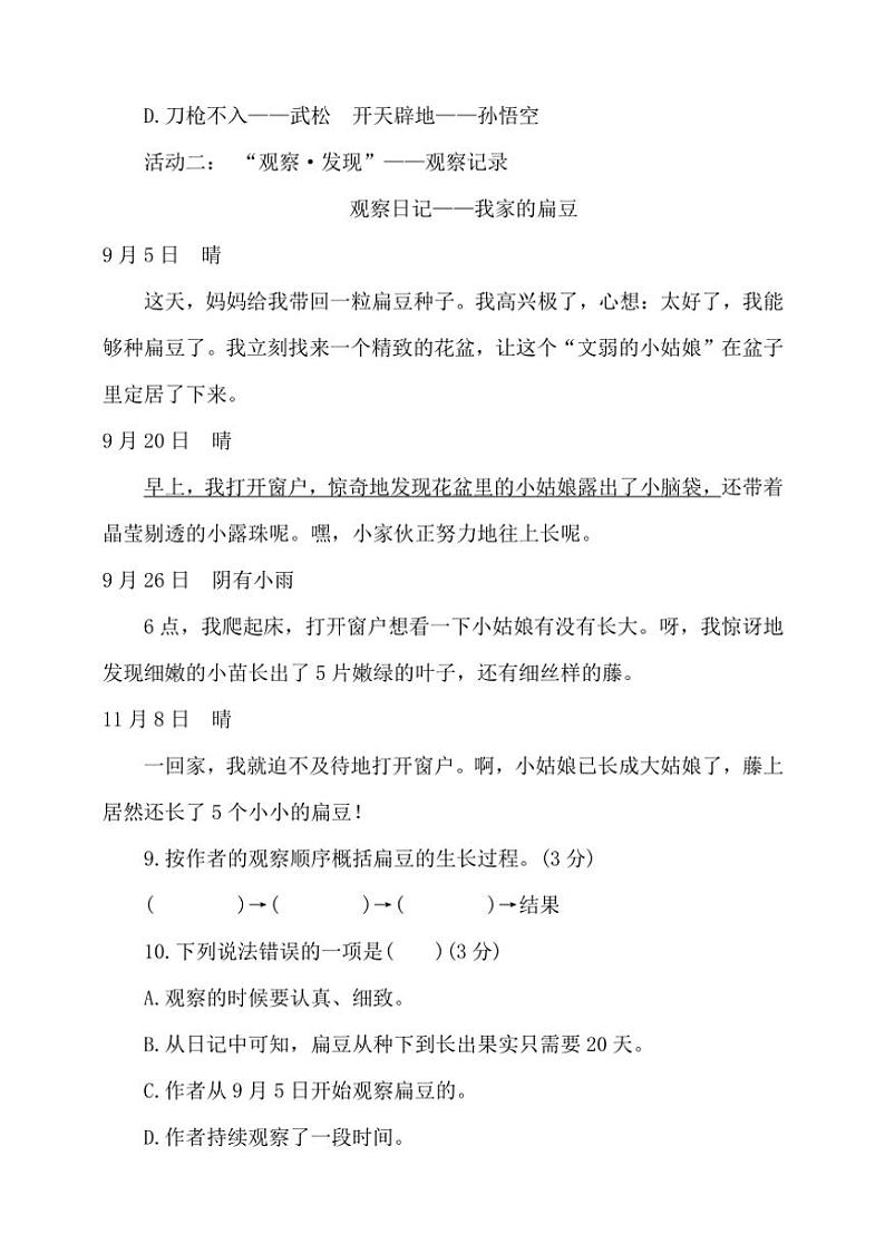 统编版语文四年级上册期中考前冲刺卷（含答案）第3页