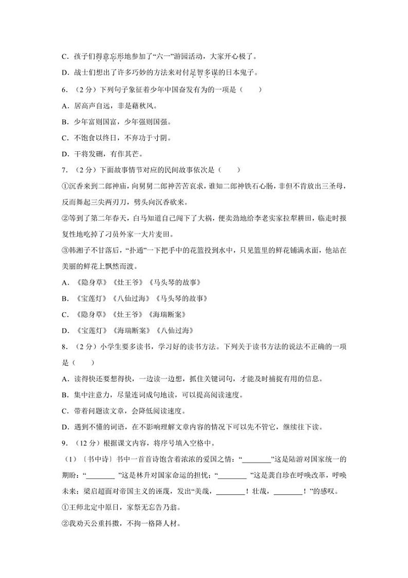 江苏省南京市六合区2024～2025学年五年级上学期11月期中语文试题（有答案）第2页