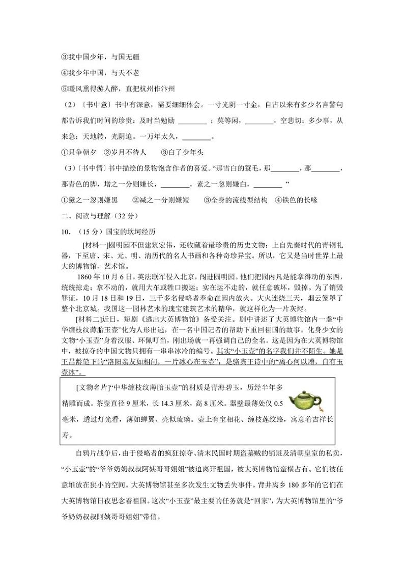 江苏省南京市六合区2024～2025学年五年级上学期11月期中语文试题（有答案）第3页