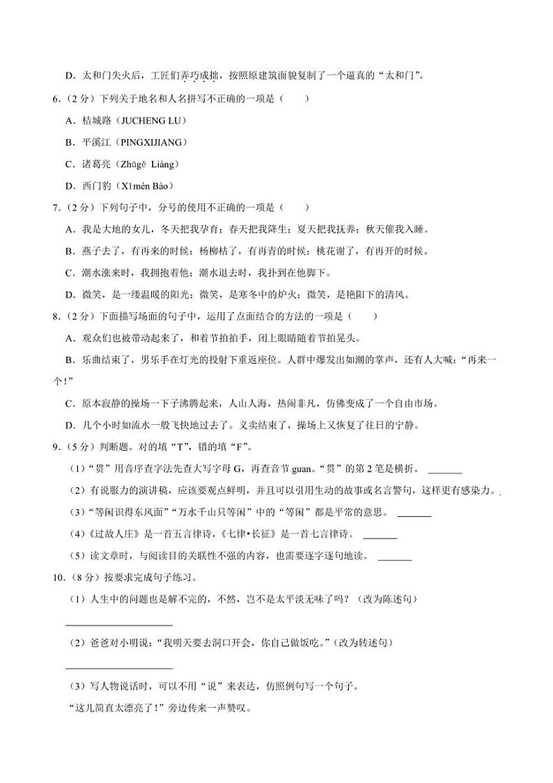 湖南省长沙市长沙县多校2024～2025学年六年级上学期期中语文试题（有答案）02