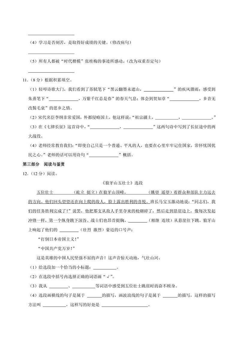 湖南省长沙市长沙县多校2024～2025学年六年级上学期期中语文试题（有答案）03