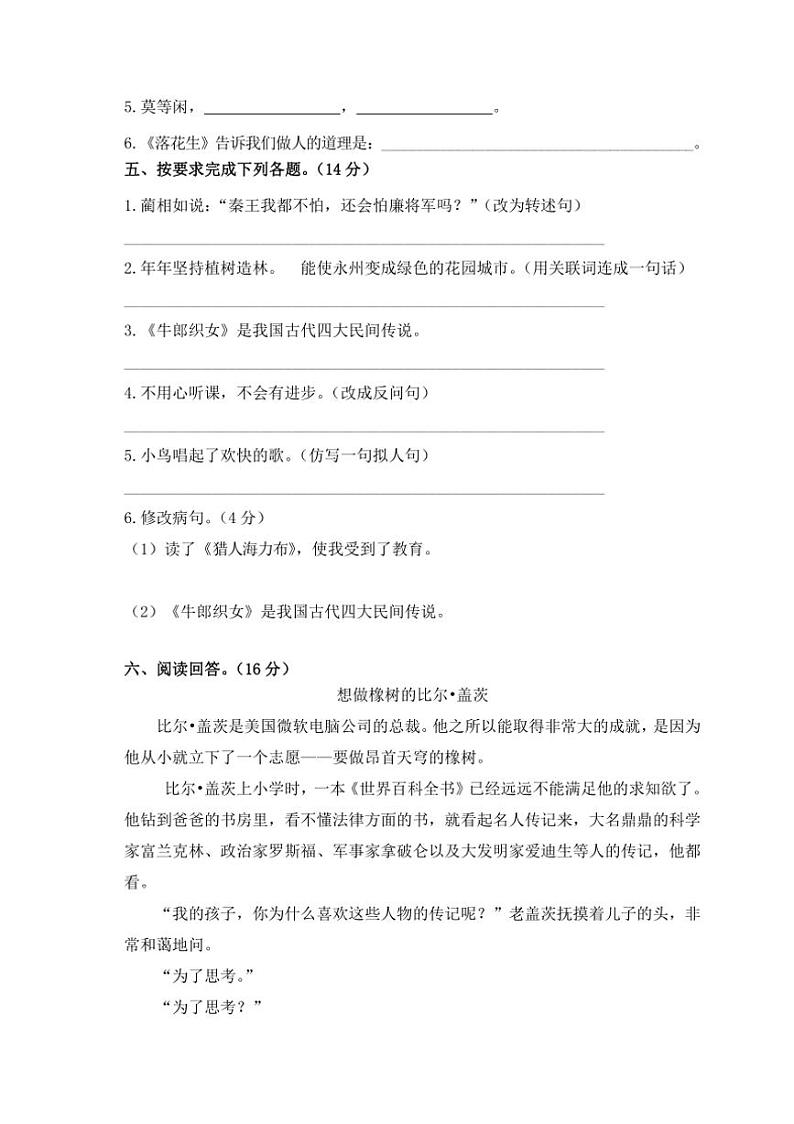 湖南省永州市冷水滩区普利桥镇中心小学2024～2025学年五年级上学期11月期中语文试题（有答案）第2页