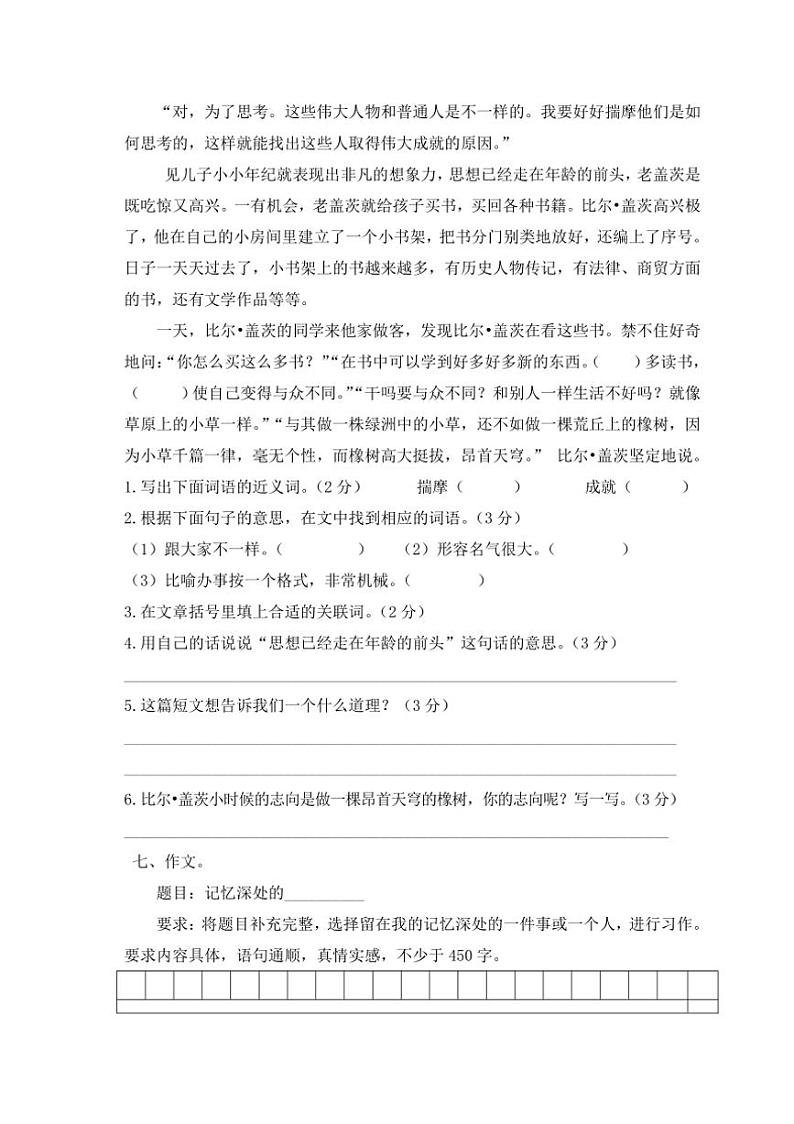 湖南省永州市冷水滩区普利桥镇中心小学2024～2025学年五年级上学期11月期中语文试题（有答案）第3页