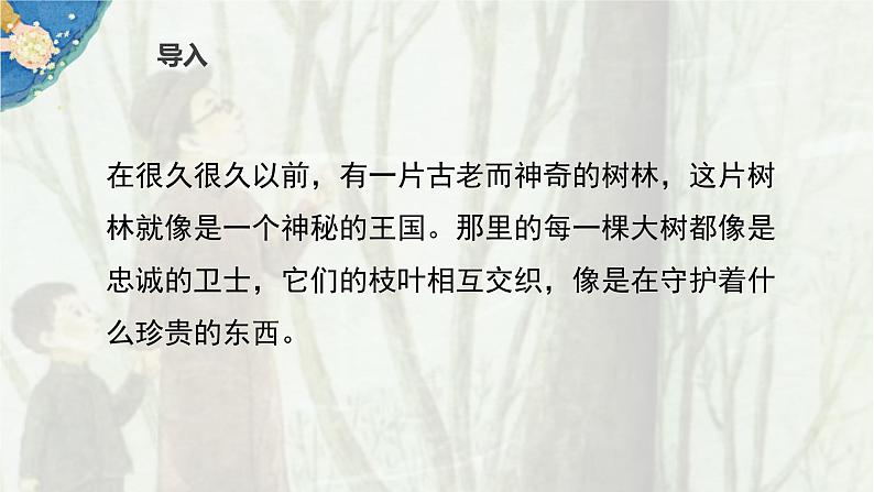 统编版语文三年级上册第23《父亲、树林和鸟》（课件）第2页